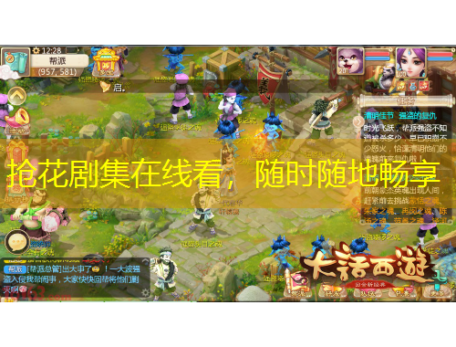 抢花剧集在线看，随时随地畅享