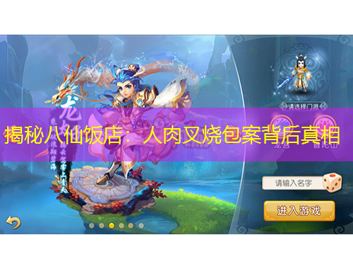 揭秘八仙饭店：人肉叉烧包案背后真相