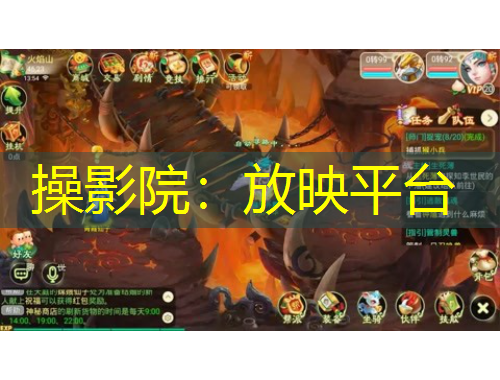 操影院：放映平台