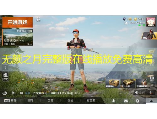 无颜之月完整版在线播放免费高清