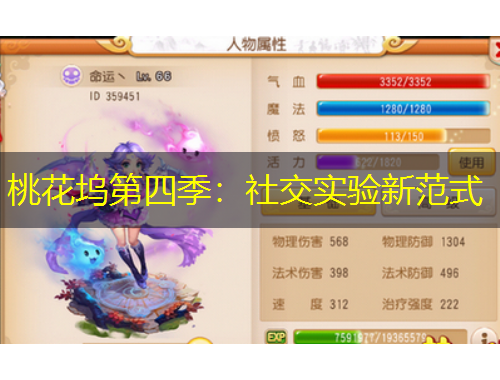 桃花坞第四季：社交实验新范式
