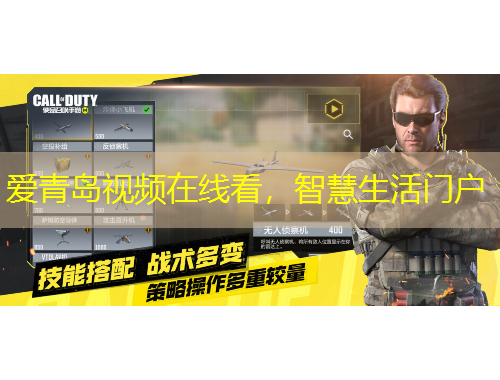 爱青岛视频在线看，智慧生活门户