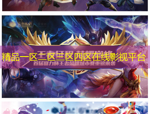 精品一区二区三区四区在线影视平台