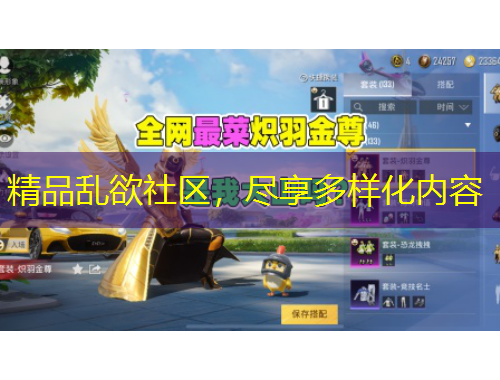 精品乱欲社区，尽享多样化内容