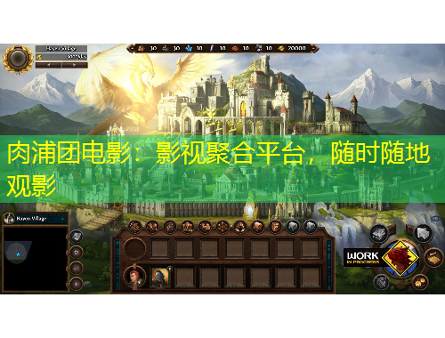 肉浦团电影：影视聚合平台，随时随地观影