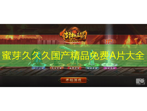蜜芽久久久国产精品免费A片大全