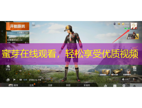 蜜芽在线观看，轻松享受优质视频