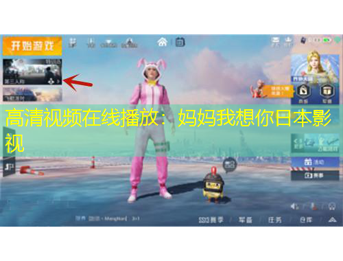 高清视频在线播放：妈妈我想你日本影视