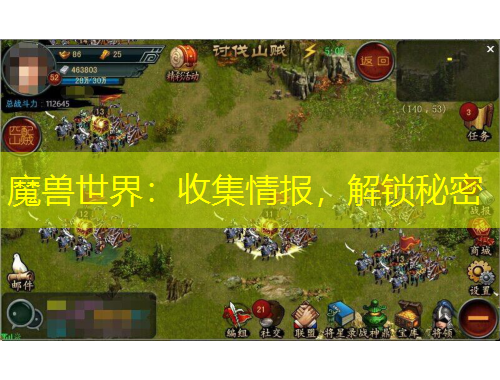 魔兽世界：收集情报，解锁秘密
