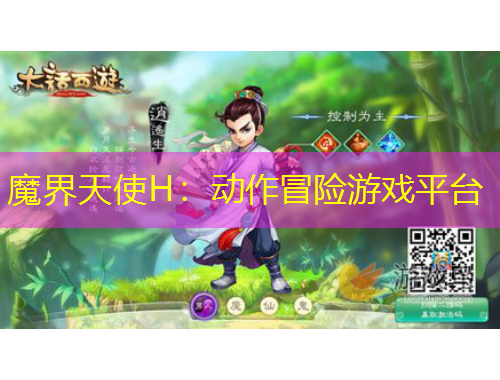 魔界天使H：动作冒险游戏平台