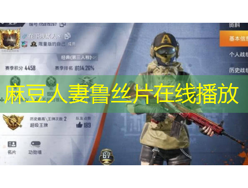 麻豆人妻鲁丝片在线播放