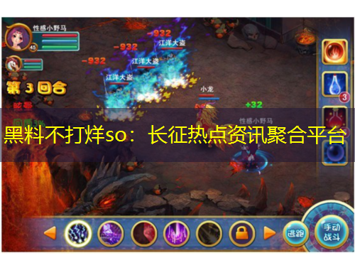 黑料不打烊so：长征热点资讯聚合平台