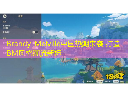 Brandy Melville中国热潮来袭 打造BM风格潮流新标