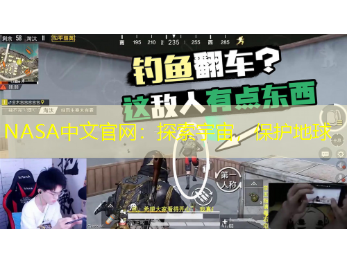 NASA中文官网：探索宇宙，保护地球