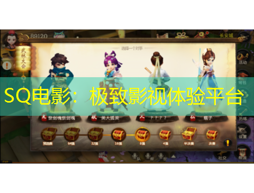SQ电影：极致影视体验平台