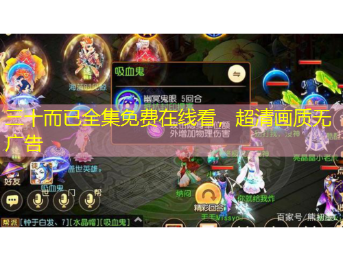 三十而已全集免费在线看，超清画质无广告