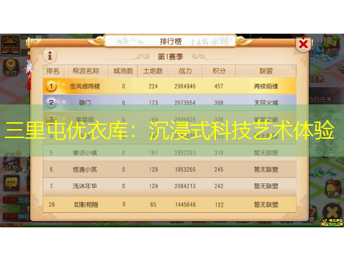 三里屯优衣库：沉浸式科技艺术体验