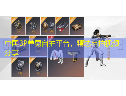 中国3P单男自拍平台，精选自拍视频分享
