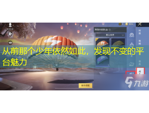 从前那个少年依然如此，发现不变的平台魅力
