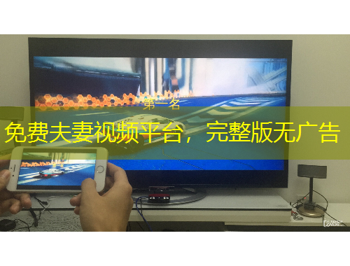 免费夫妻视频平台，完整版无广告