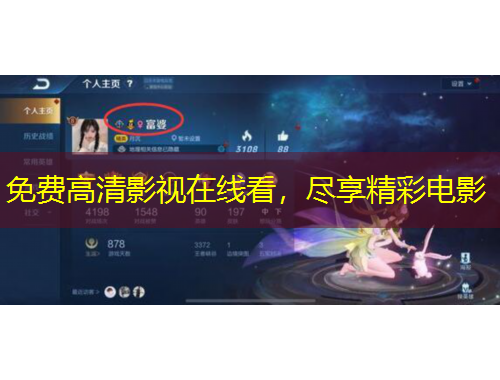 免费高清影视在线看，尽享精彩电影