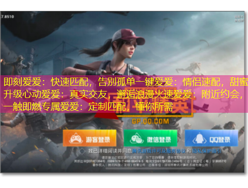 即刻爱爱：快速匹配，告别孤单一键爱爱：情侣速配，甜蜜升级心动爱爱：真实交友，邂逅浪漫火速爱爱：附近约会，一触即燃专属爱爱：定制匹配，懂你所需