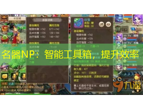名器NP：智能工具箱，提升效率