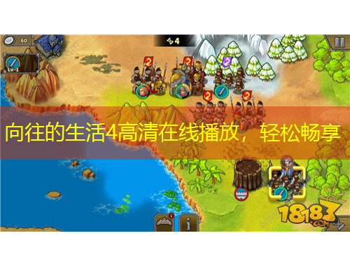 向往的生活4高清在线播放，轻松畅享