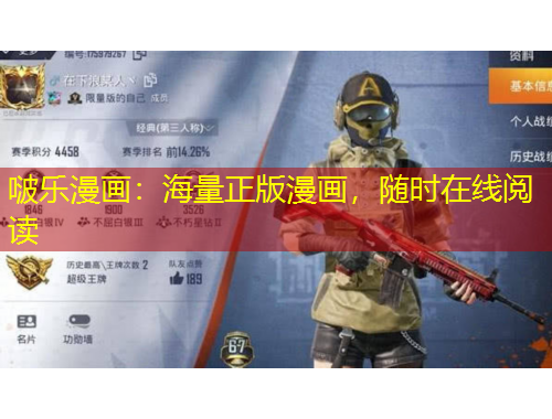 啵乐漫画：海量正版漫画，随时在线阅读