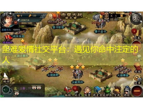坚难爱情社交平台：遇见你命中注定的人