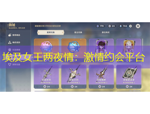 埃及女王两夜情：激情约会平台