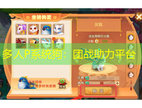 多人P系统狗：团战助力平台