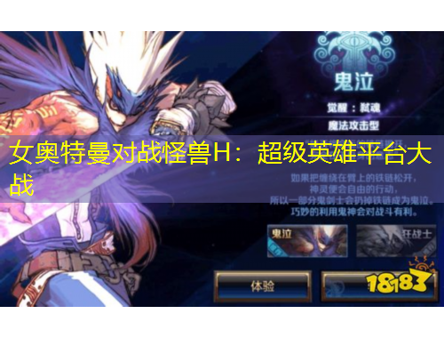 女奥特曼对战怪兽H：超级英雄平台大战