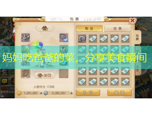 妈妈吃爸爸的菜，分享美食瞬间