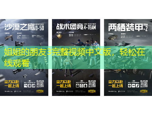 姐姐的朋友3完整视频中文版，轻松在线观看