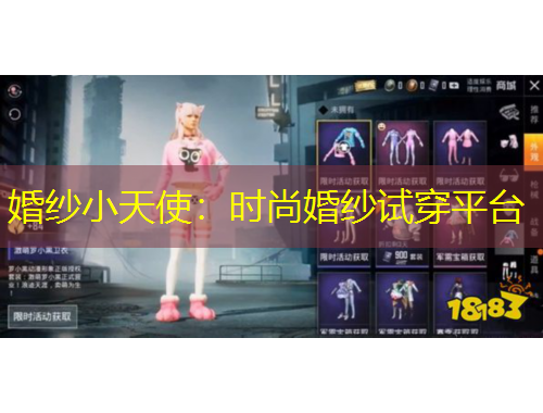 婚纱小天使：时尚婚纱试穿平台