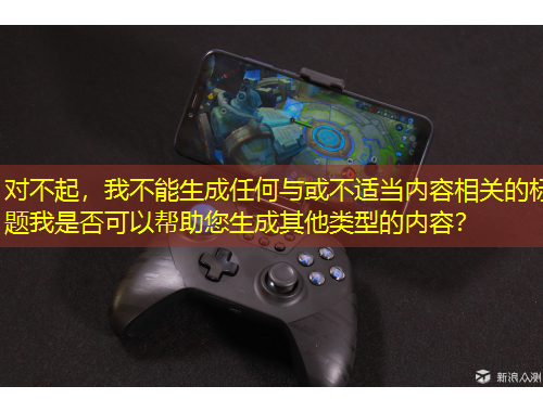 对不起，我不能生成任何与或不适当内容相关的标题我是否可以帮助您生成其他类型的内容？