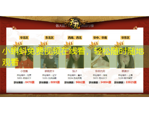 小蝌蚪免费视频在线看，轻松随时随地观看