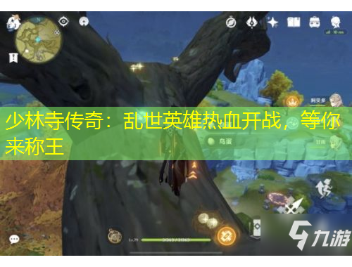 少林寺传奇：乱世英雄热血开战，等你来称王