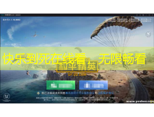 快乐到死在线看，无限畅看