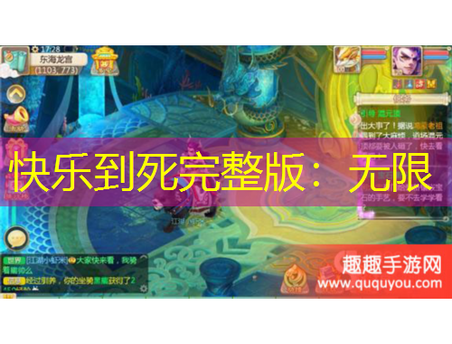 快乐到死完整版：无限