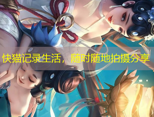 快猫记录生活，随时随地拍摄分享