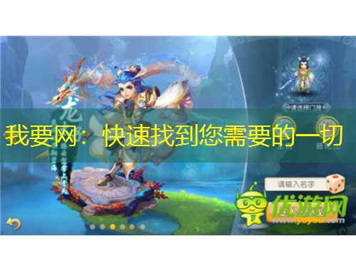 我要网：快速找到您需要的一切