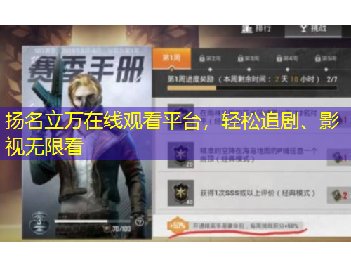 扬名立万在线观看平台，轻松追剧、影视无限看
