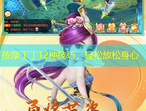 按摩丁丁12种技巧，轻松放松身心