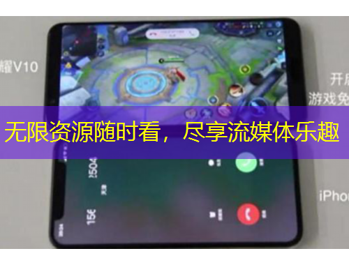 无限资源随时看，尽享流媒体乐趣
