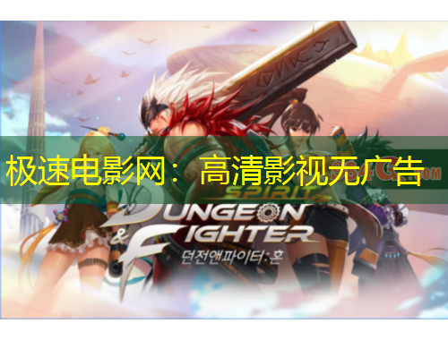 极速电影网：高清影视无广告