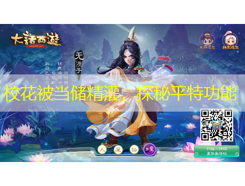 校花被当储精灌，探秘平特功能