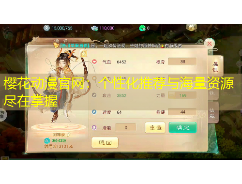 樱花动漫官网：个性化推荐与海量资源尽在掌握