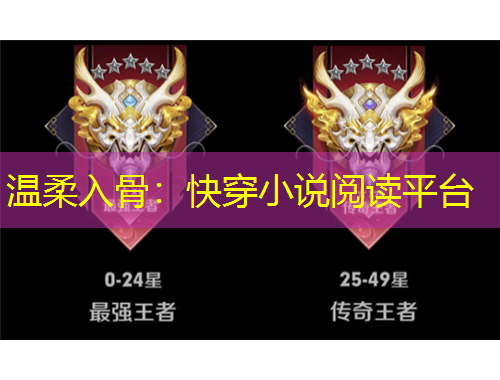 温柔入骨：快穿小说阅读平台